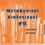 Meditazioni Metafisiche #15: idee di psicologia sulle esperienze personali pregresse